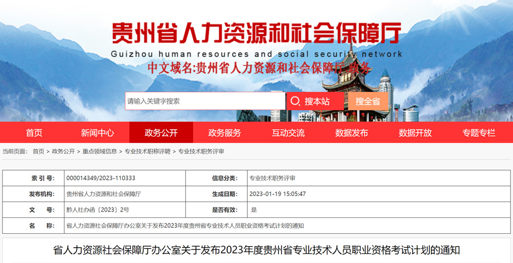 贵州省2023年二级造价工程师考试时间：2023年6月24日