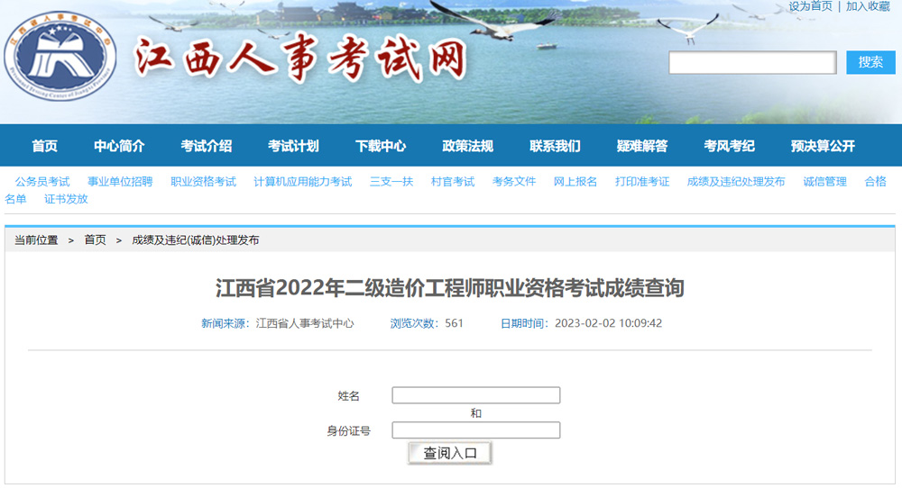 江西省2022年二级造价工程师成绩查询入口【已开启】