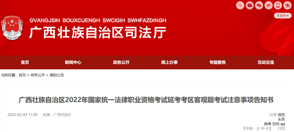 2022年广西司法考试延考客观题考试随考申请时间及注意事项