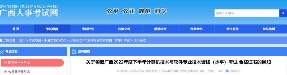 2022年下半年软考高级职称证书领取时间为2023年2月3日起