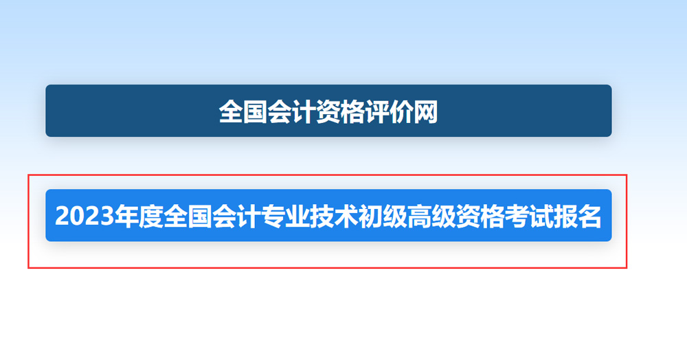 2023年云南初级会计职称报名时间及入口（已开通）