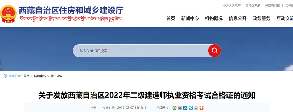 2022年西藏二级建造师电子证书查询入口已开通