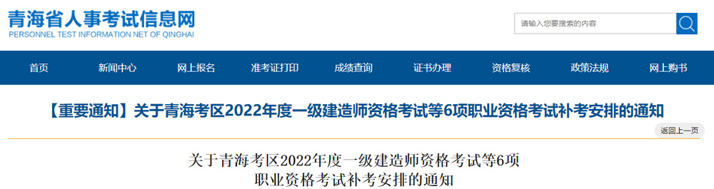 2022青海给排水工程师补考时间：2023年6月17-18日