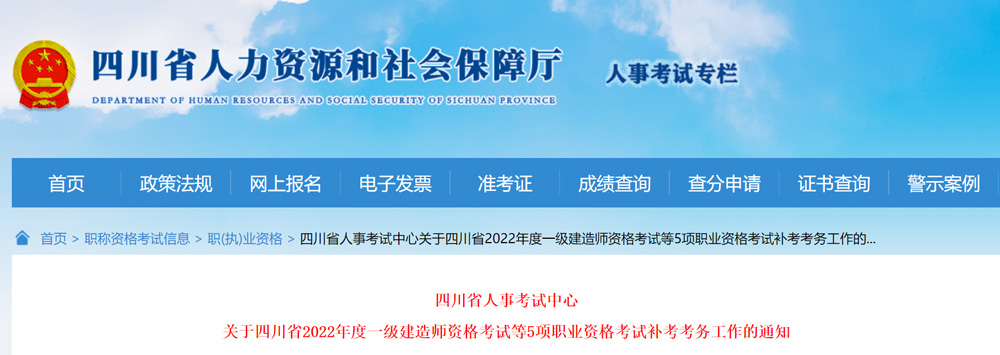 2022四川一级消防工程师补考时间：2023年3月25-26日