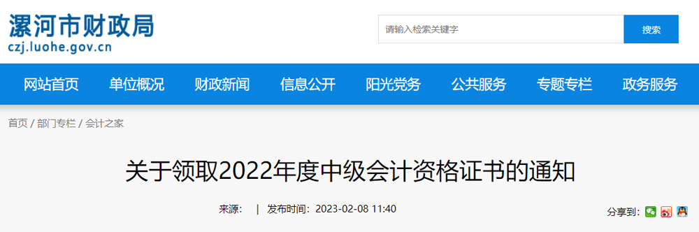 2022年漯河中级会计职称证书领取方式及所需材料