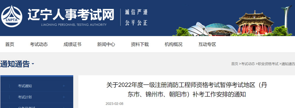 2022年丹东市一级消防工程师补考时间为：2023年3月25-26日