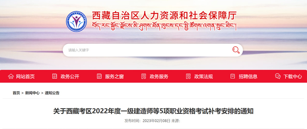 2022年西藏一级建造师补考时间：2023年3月25-26日