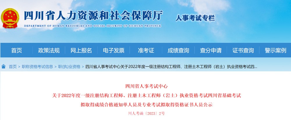 2022四川一级结构工程师基础及专业考试拟取得资格证书人员名单