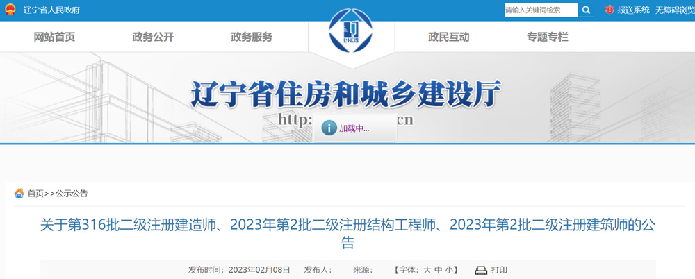 辽宁2023年第2批二级结构工程师注册名单的公告