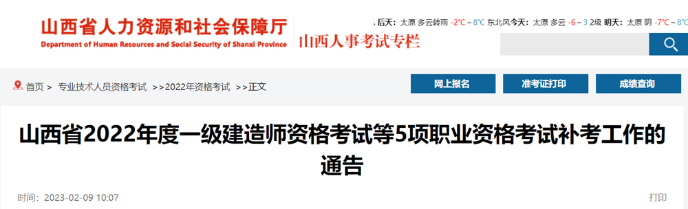 2022年山西一级造价工程师补考时间：2023年4月22-23日