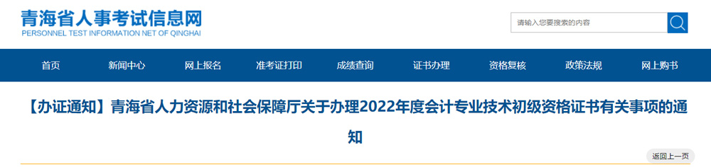 2022年青海初级会计职称证书领取时间：2023年2月-4月