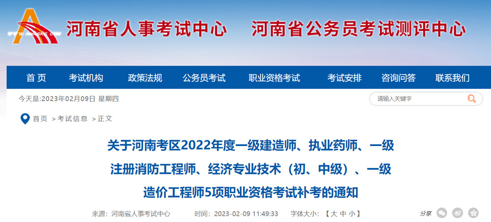2022年河南初级经济师准考证打印时间：2023年4月4-7日