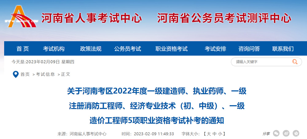 2022年河南中级经济师补考时间：2023年4月8日