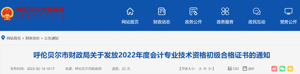 2022年呼伦贝尔初级会计职称证书领取方式：审核后领取