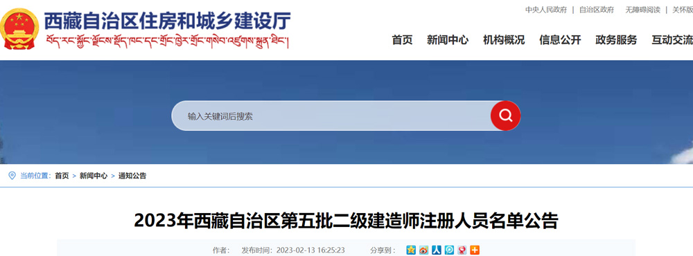 2023年西藏第五批二级建造师注册人员名单的公告