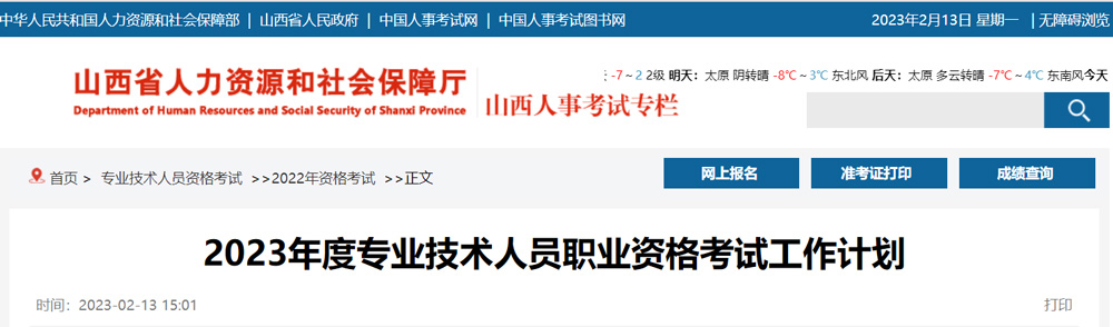 2023年山西二级建造师考试时间：2023年6月3日-4日