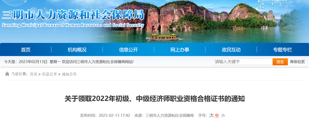 2022年三明市初级经济师证书领取方式：邮寄和现场领取