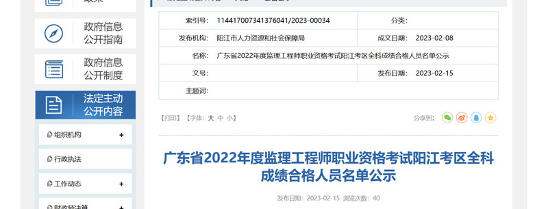 2022阳江监理工程师考试合格人员名单公示:2023年2月14日