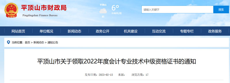 2022平顶山中级会计证书领取时间：2023年3月1-5月31日