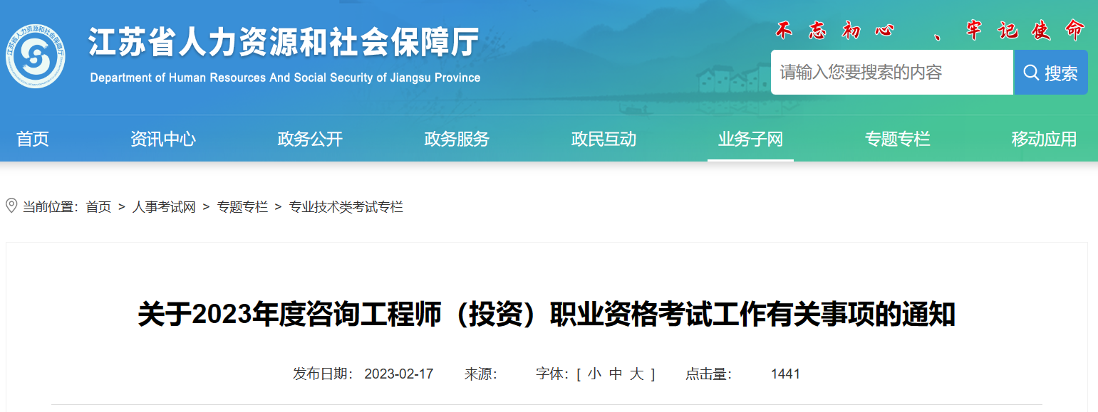 2023年江苏咨询工程师考试大纲已公布