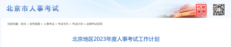 北京二级造价师什么时候考试2023年 什么时候报名