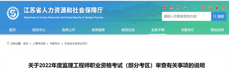 2022江苏监理工程师资料审查时间：2023年2月20—3月2日