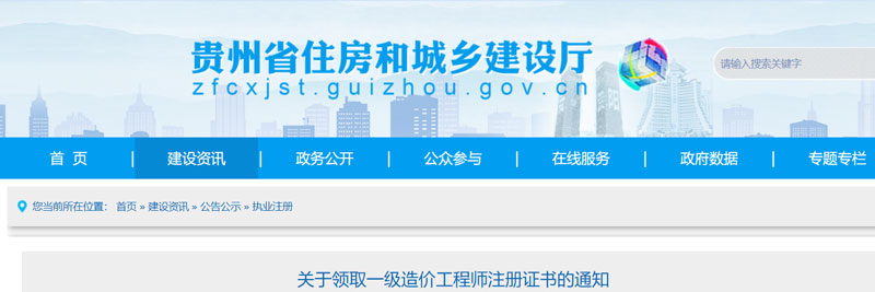 2022年贵州一级造价工程师证书领取时间：2023年2月20日起