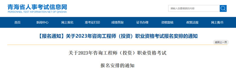 2023年青海咨询工程师考试时间：2023年4月8—4月9日