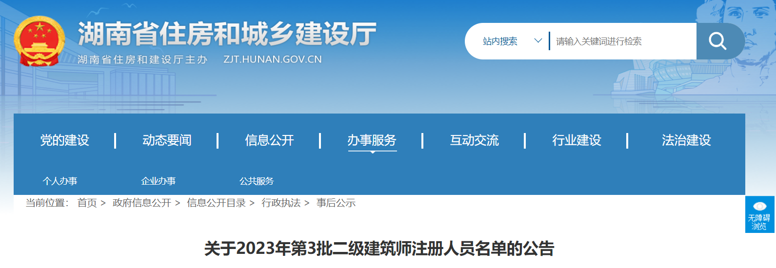 2023年湖南第三批二级建筑师注册人员名单的公示（共7人）