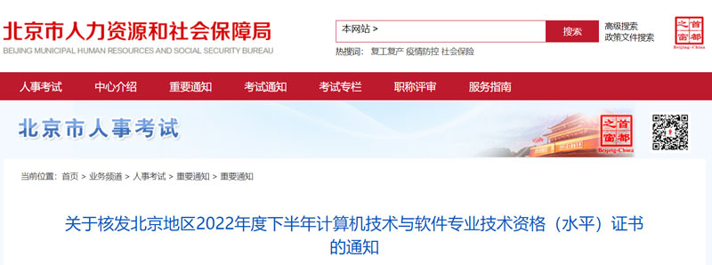 2022下半年北京软考资格证书领取时间：2023年2月21日起