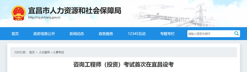 2023年宜昌咨询工程师报名时间：2023年2月22日—3月1日