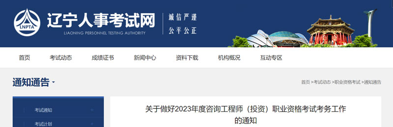 2023年辽宁咨询工程师报名时间：2023年2月23-3月2日