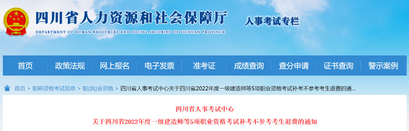 2022内江一级建造师不参考考生退费截止时间：2月27日