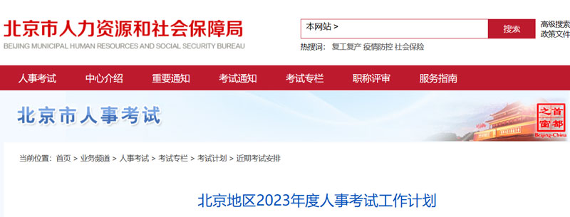 2023年北京二级建造师考试时间：6月3日、4日