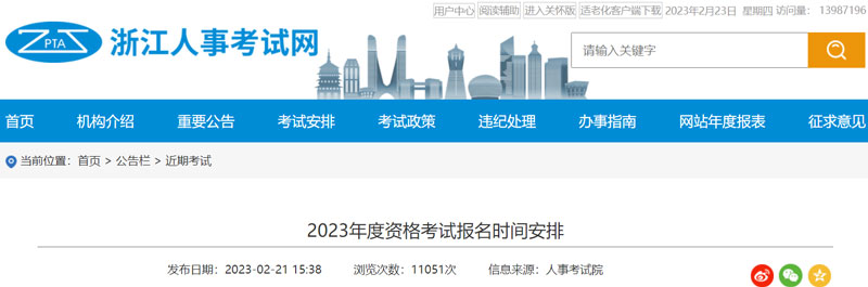 2023年浙江二级造价工程师报名时间：3月1日-3月10日