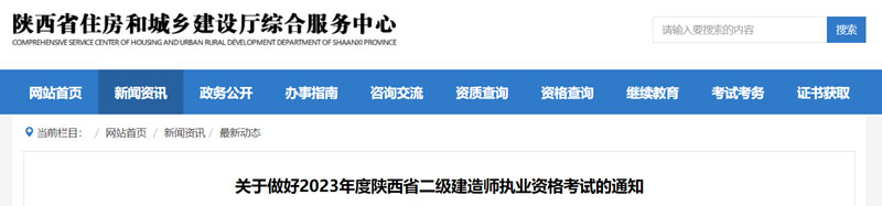 2023年陕西二级建造师报名时间：2023年2月24日-3月2日