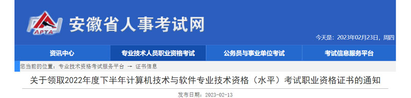 ​2022下半年安徽软考初级证书领取地点汇总