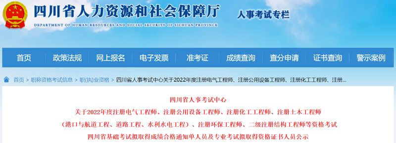 2022年四川二级结构工程师成绩合格人员名单的公示（共163人）