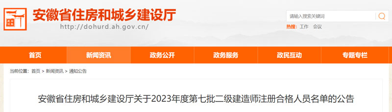 2023安徽第七批二级建造师注册合格人员名单公示（共2651人）