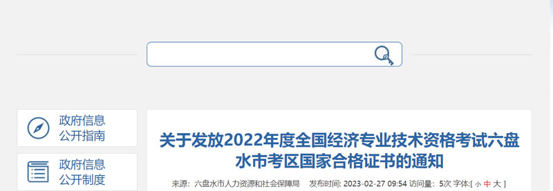 2022六盘水初级经济师证书领取时间截止：2023年3月30日