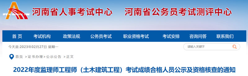 2022河南监理工程师（土木建筑工程）资格核查名单的公示（共309人）