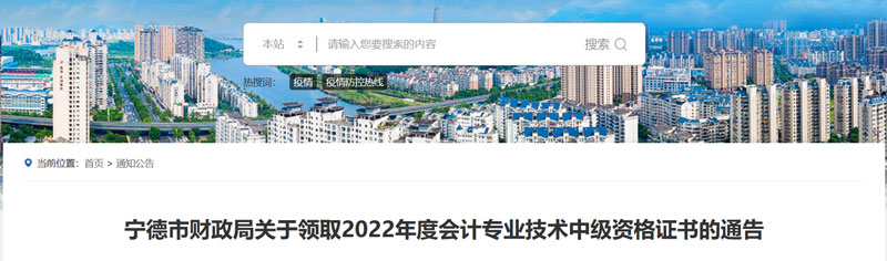 2022年宁德中级会计证书领取时间：2023年3月3日起