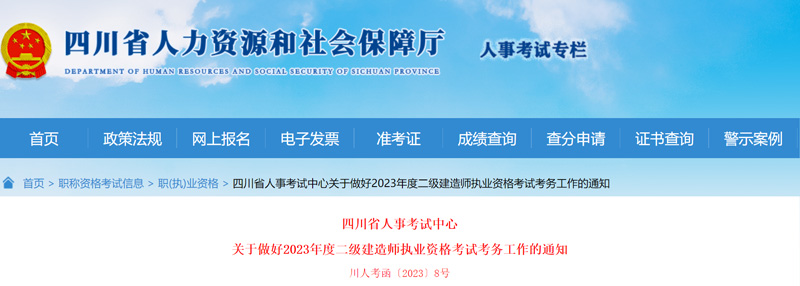 2023年四川二级建造师考试时间：6月3日-4日