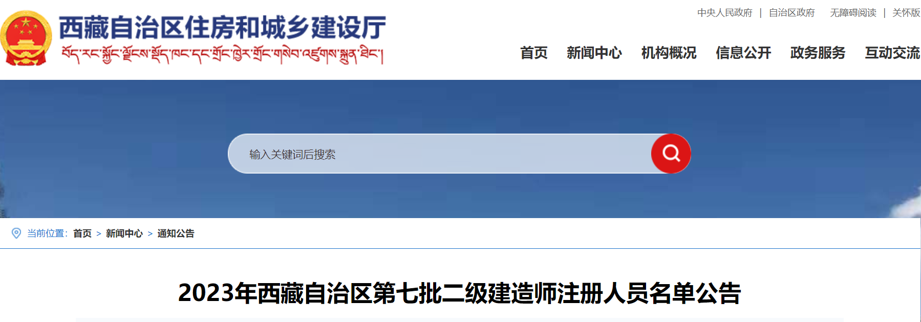 2023年西藏第七批二级建造师注册人员名单公告