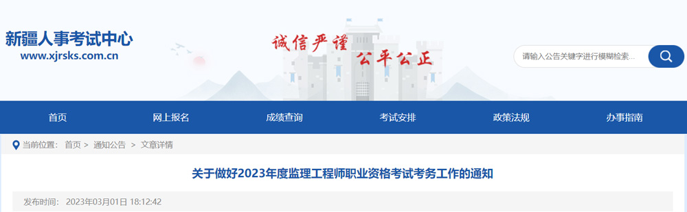 2023年新疆监理工程师报名时间：2023年3月-3月20日