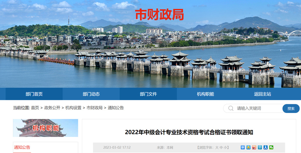 2022潮州中级会计职称证书领取时间：2023年3月6日-10日