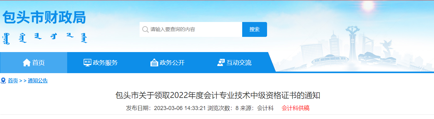 2022年包头中级会计职称证书领取时间：2023年3月13日起