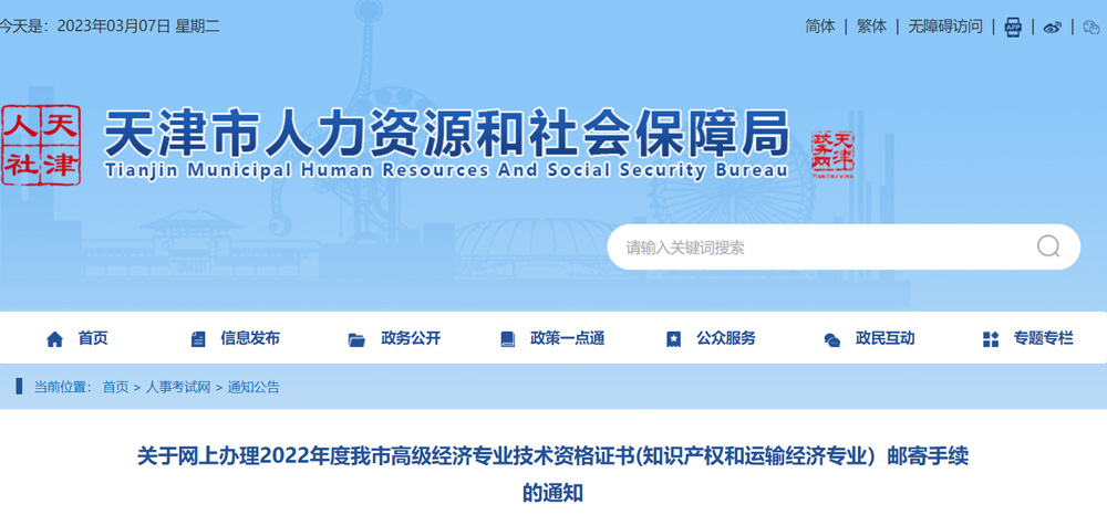 2022年天津高级经济师证书领取时间（知识产权和运输经济专业）