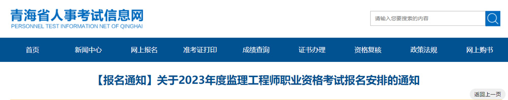 2023年青海监理工程师缴费时间：2023年3月10-21日