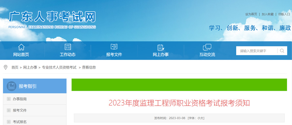 2023年广东监理工程师准考证打印时间：2023年5月9-12日